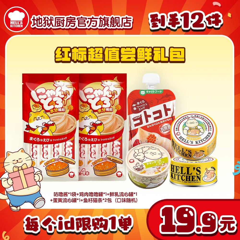 地狱厨房红标湿粮大礼包猫零食补水餐包鸡肉罐头,宠物/宠物食品及用品,猫条,淘宝优惠券,粉丝福利购,淘宝优惠卷
