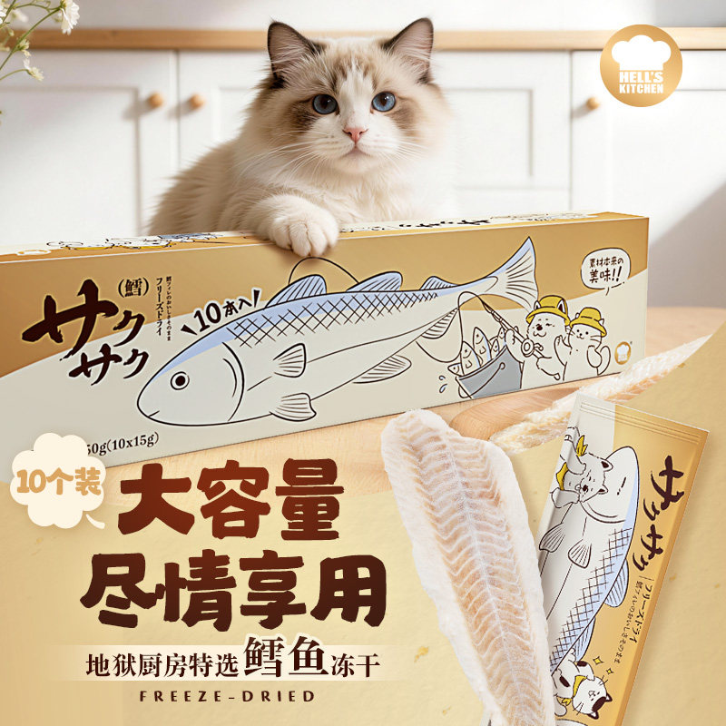【地狱厨房旗舰店】原切鳕鱼丁冻干低脂高蛋白宠物冻干零食 猫犬