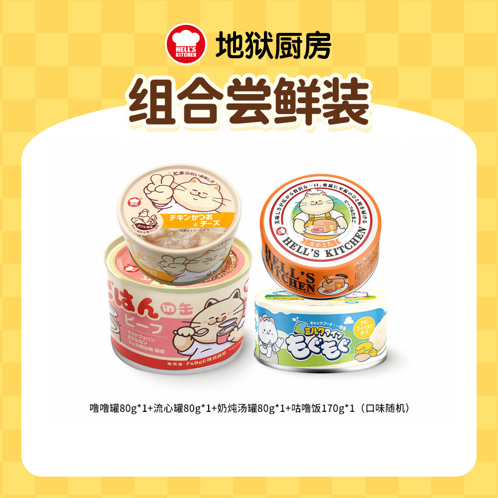地狱厨房噜噜罐80g 流心罐80g 奶炖汤罐80g 咕噜饭170g 11.2元 - 86线报