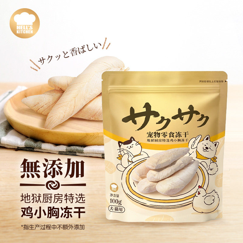 地狱厨房鸡小胸冻干100g 23.8元 - 86线报
