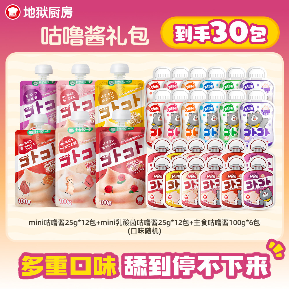 地狱厨房咕噜酱系列大礼包,宠物/宠物食品及用品,猫零食罐,淘宝优惠券,粉丝福利购,淘宝优惠卷