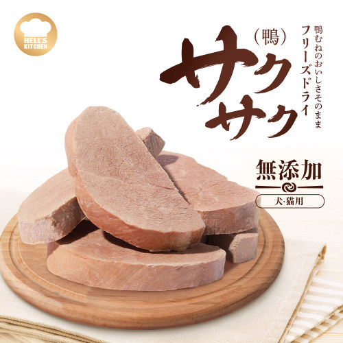 地狱厨房厚切鸭大胸冻干猫咪零食鸭胸肉幼猫零食犬磨牙100g/袋