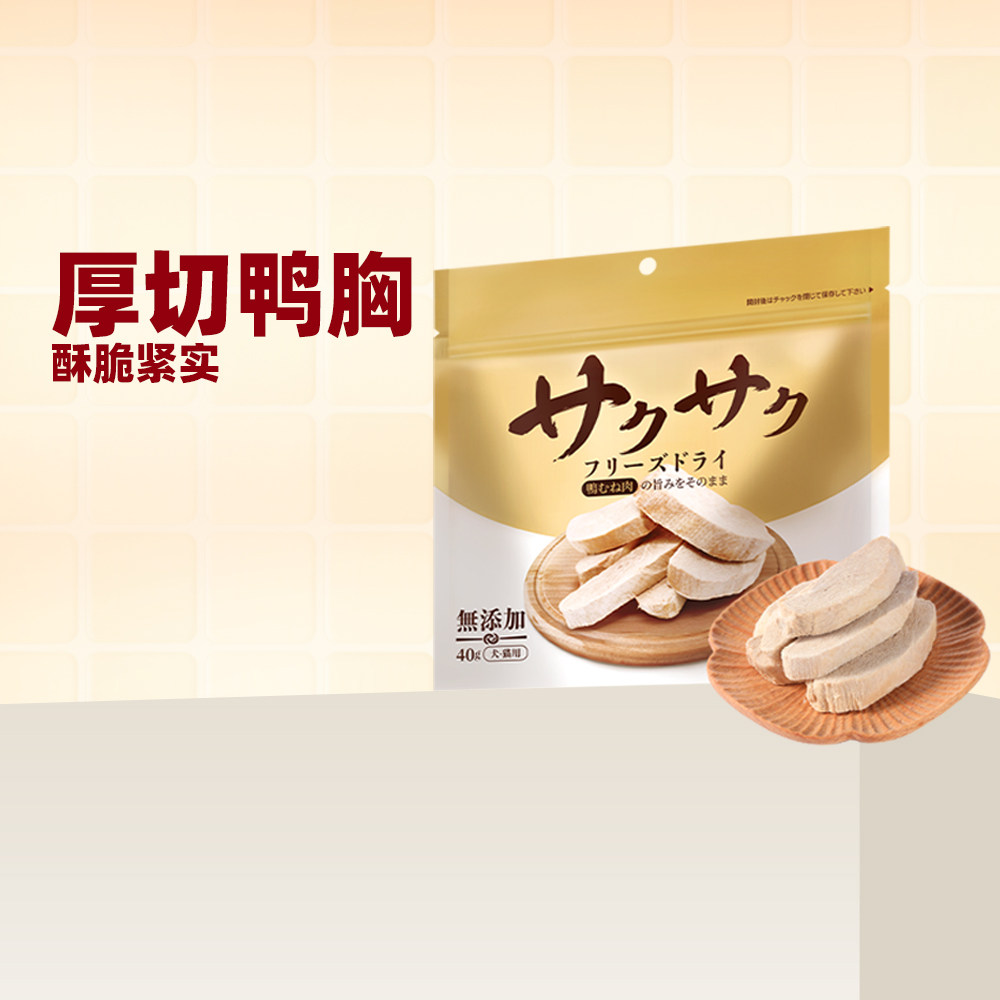 地狱厨房厚切鸭大胸冻干40g*2 15.6元 - 86线报