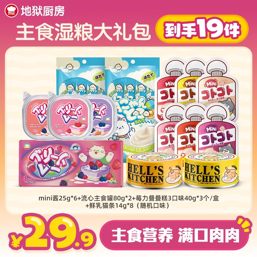 地狱厨房主食湿粮大礼包主食罐猫湿粮补水餐盒猫条,宠物/宠物食品及用品,猫零食湿粮包/餐盒,淘宝优惠券,粉丝福利购,淘宝优惠卷