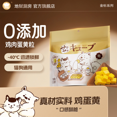 地狱厨房鸡小胸冻干鸡胸肉幼猫营养犬猫通用猫