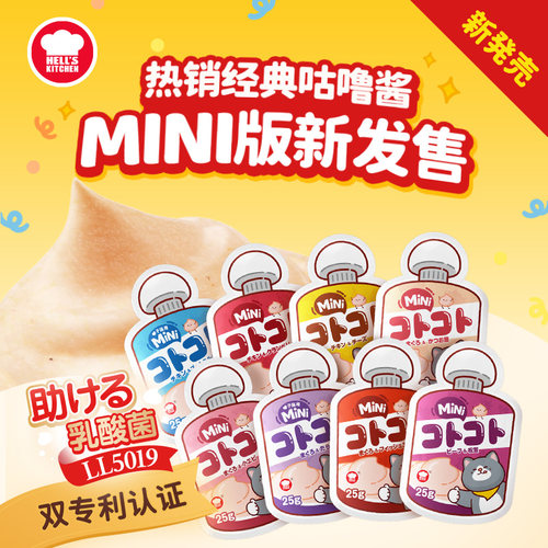 地狱厨房经典系列mini咕噜酱猫条幼猫成猫咪零食营养补水餐包