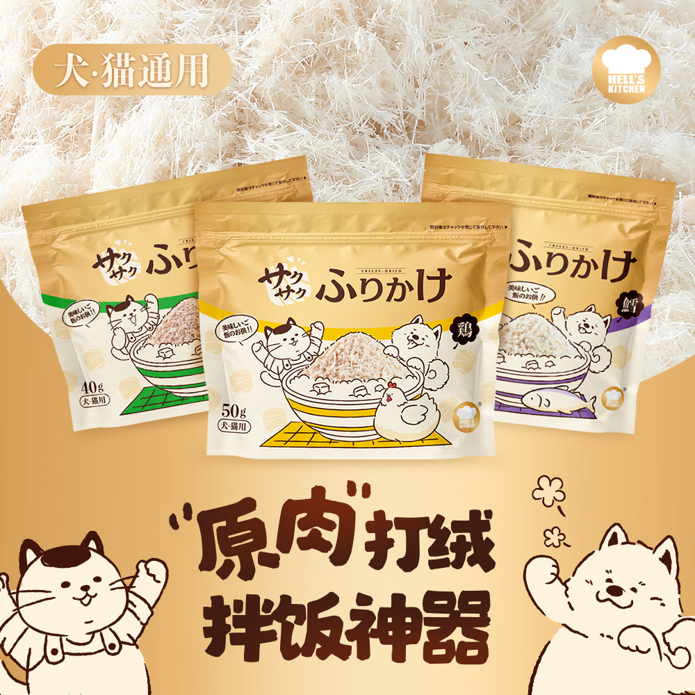 地狱厨房鸭丝绒绒冻干40g 15.4元 - 86线报