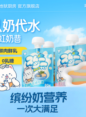 地狱厨房彩虹奶昔猫咪营养补水0乳糖以奶代水猫零食全价餐包80g*6
