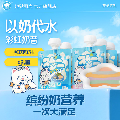 【旗舰店】地狱厨房彩虹奶昔咕噜酱mini酱猫咪营养猫零食全价餐包