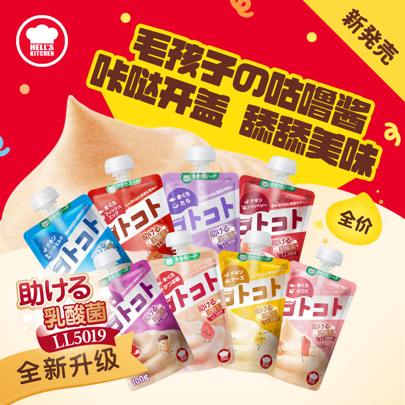 【6袋】地狱厨房经典系列咕噜酱猫条幼猫成猫咪零食罐头营养餐包