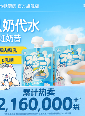 【天猫U先】地狱厨房彩虹奶昔0乳糖以奶代水猫零食全价餐包