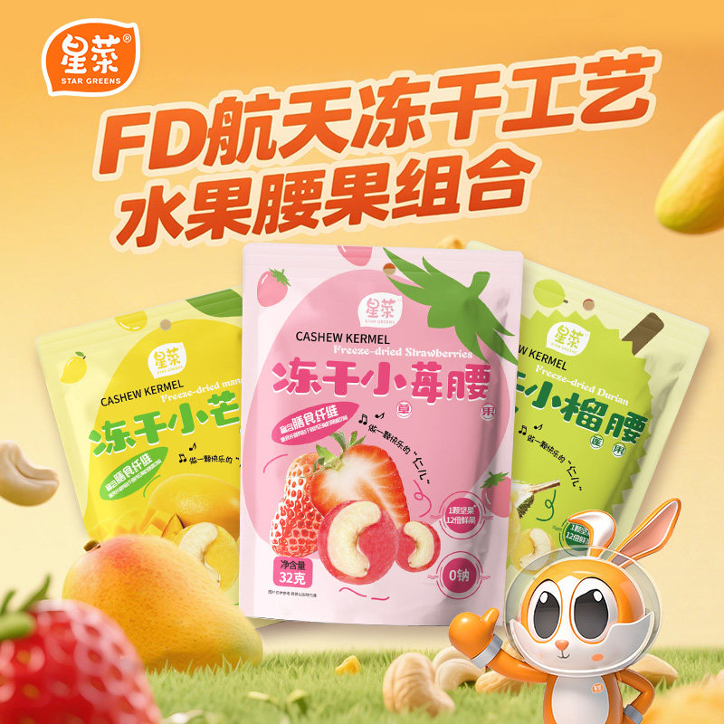星菜冻干芒果榴莲腰果仁无壳腰果水果坚果零食小吃独立小包