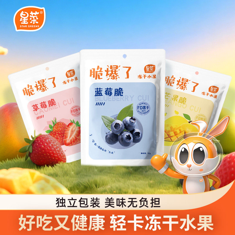 【超级年货节】星菜冻干水果脆蓝莓解馋水果干零食草莓芒果猕猴桃,零食/坚果/特产,冻干水果/冻干奶块/混合冻干,淘宝优惠券,粉丝福利购,淘宝优惠卷