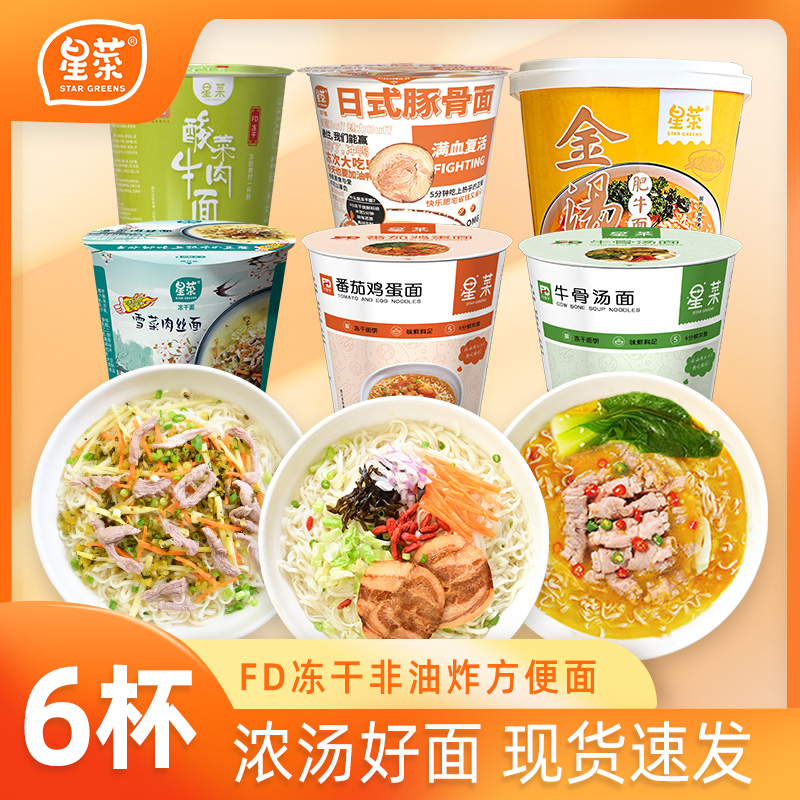 星菜冻干面桶装非油炸老坛豚骨