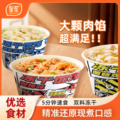 星菜冻干金鱼小馄饨免煮云吞鲜肉大抄手冲泡营养即食夜宵早餐