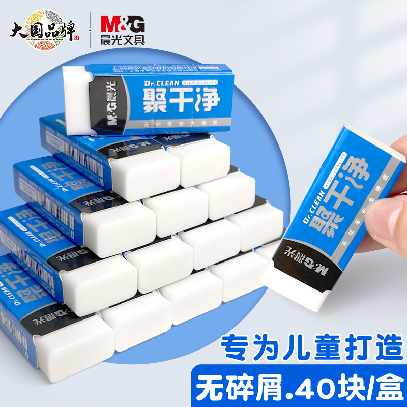 晨光无邻苯无碎屑橡皮擦擦字成线小学生专用干净不留痕2b铅笔像皮儿童安全无异味网红象皮素描4b美术专用属于什么档次？