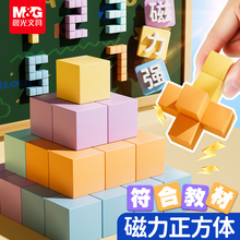 晨光一年级小学生磁性正方体教具认识立体几何图形磁力数学模型