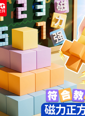 晨光一年级小学生磁性正方体教具认识立体几何图形磁力数学模型