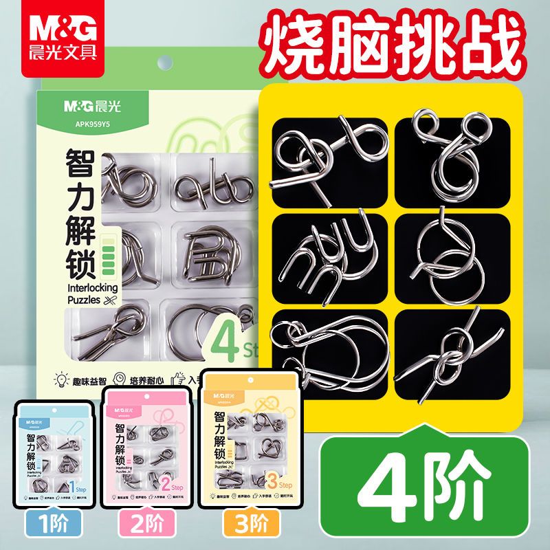 晨光智力解扣24件套铁环解锁玩具不锈钢6到12岁解环思维训练益智