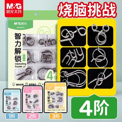 晨光智力解扣24件套铁环解锁玩具不锈钢6到12岁解环思维训练益智