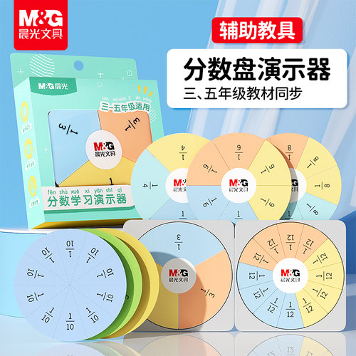 晨光小学生专用分数学习盘三年级分数教具五年级下册分数专项练习混合运算分数是分出来的磁性分数演示器