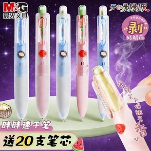 晨光剥剥乐按动中性笔水果香味笔中小学生专用黑色笔0.5mm子弹头/ST尖速干顺滑刷题可爱卡通笔高颜值创意