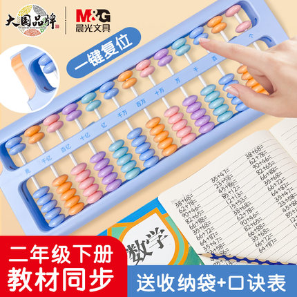 晨光算盘小学生专用二年级下册珠心算五珠苏教版儿童算盘四年级数学教具一年级七珠人教版计数器幼儿园学具