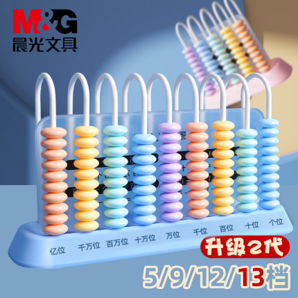 晨光计数器小学一年级教具全套学生专用四年级儿童数学小棒学具盒