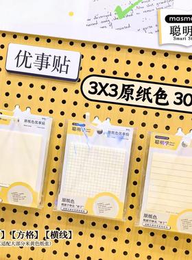 晨光聪明学原纸色优事贴空白横线页3X3便利贴30张75x75mm方形记事贴MAS可粘贴便条纸中小学生用便签