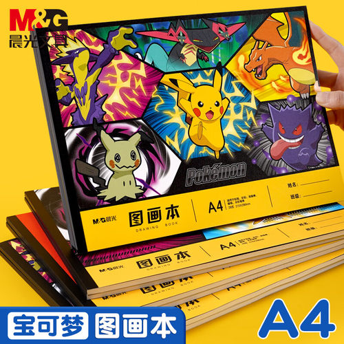 晨光（M&G）宝可梦A4儿童图画本画画本绘画本幼儿园小学生画纸马克笔油画棒可用素描本画画纸美术本子