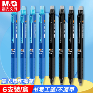 晨光优握热可擦中性笔矫正握姿水笔小学生文具用品晶蓝色按压式笔芯0.5彩色3-6年级按动易擦练字笔