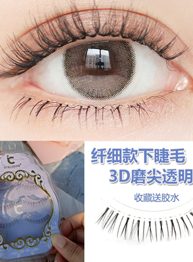 下睫毛裸妆自然仿真分明