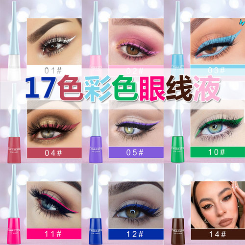 cosplay彩色眼线液不晕染易上色