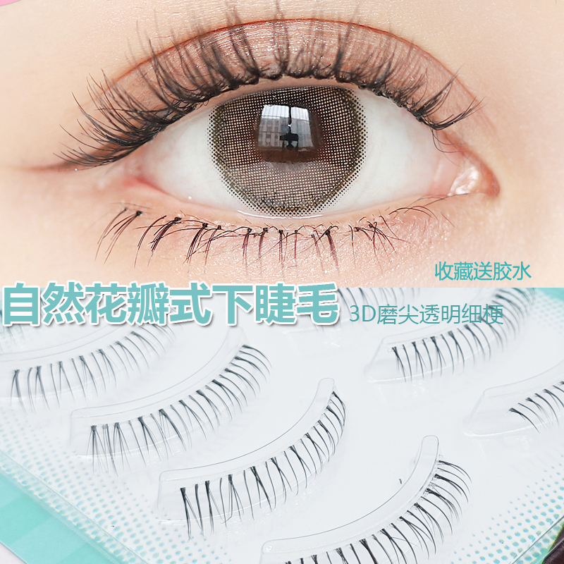 纯手工假睫毛下睫毛自然凌乱逼真开花眼睫毛裸妆上班族透明梗日系