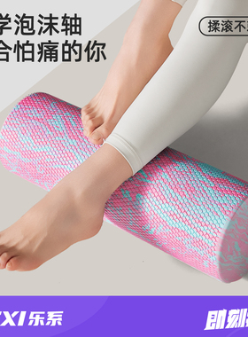 乐系浮点泡沫轴实心专业滚轴滚筒按摩放松瑜伽柱初学者健身器材