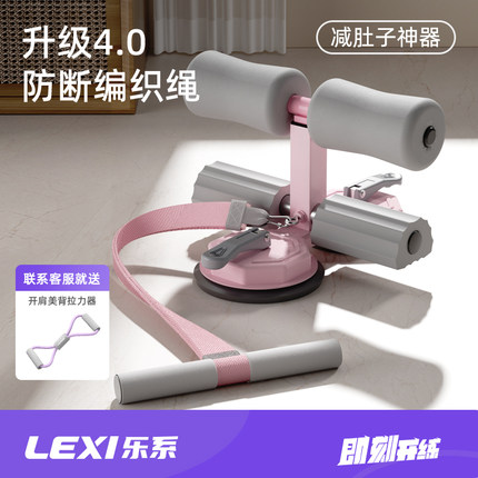 乐系仰卧起坐辅助器家用瘦肚子卷腹拉力器减腹神器健身运动工具