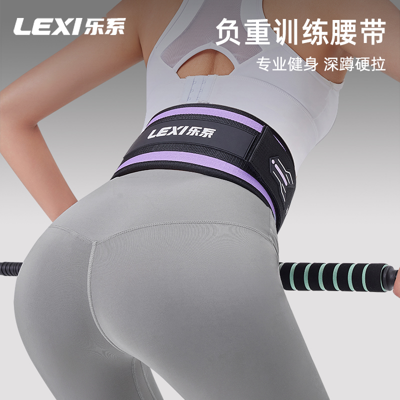 乐系深蹲硬拉腰带力量训练装备