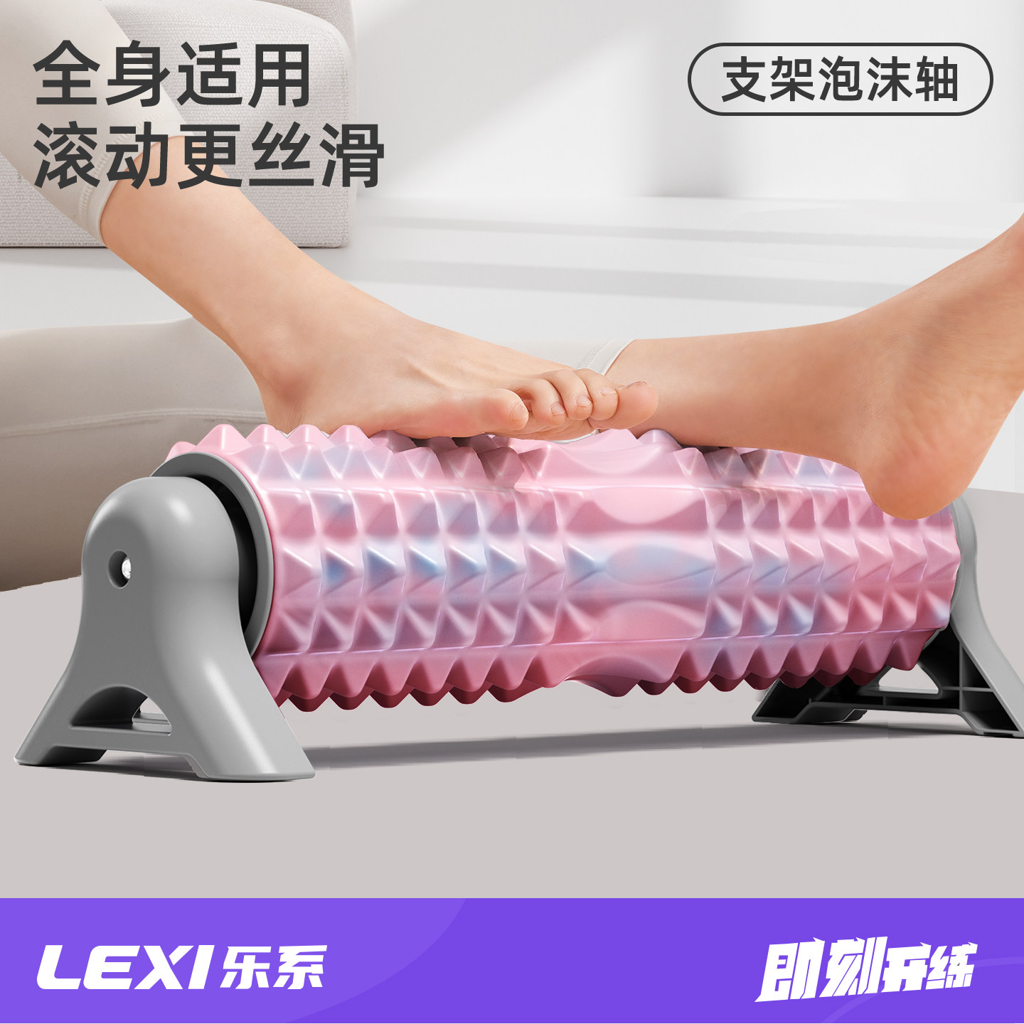 乐系支架泡沫轴新手固定滚轴瑜伽柱按摩滚轮放松肌肉瘦腿狼牙棒