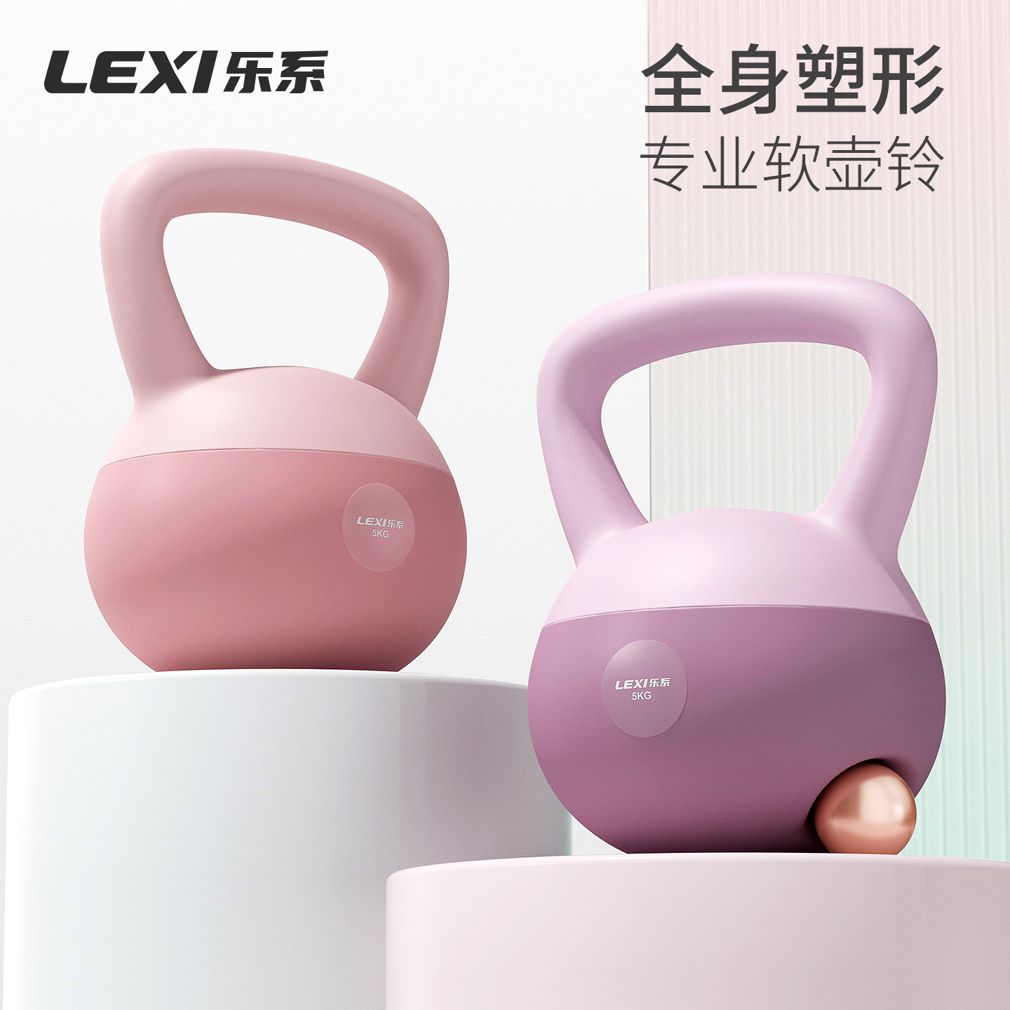 Lexi乐系软壶铃女士健身运动家用