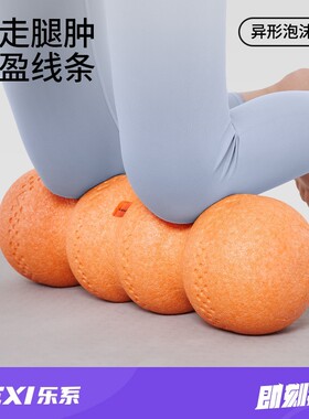 乐系花生球泡沫轴肌肉放松专业健身瑜伽瘦腿滚腿滚背神器实心滚轴