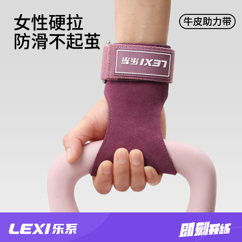 乐系女士牛皮硬拉助力带