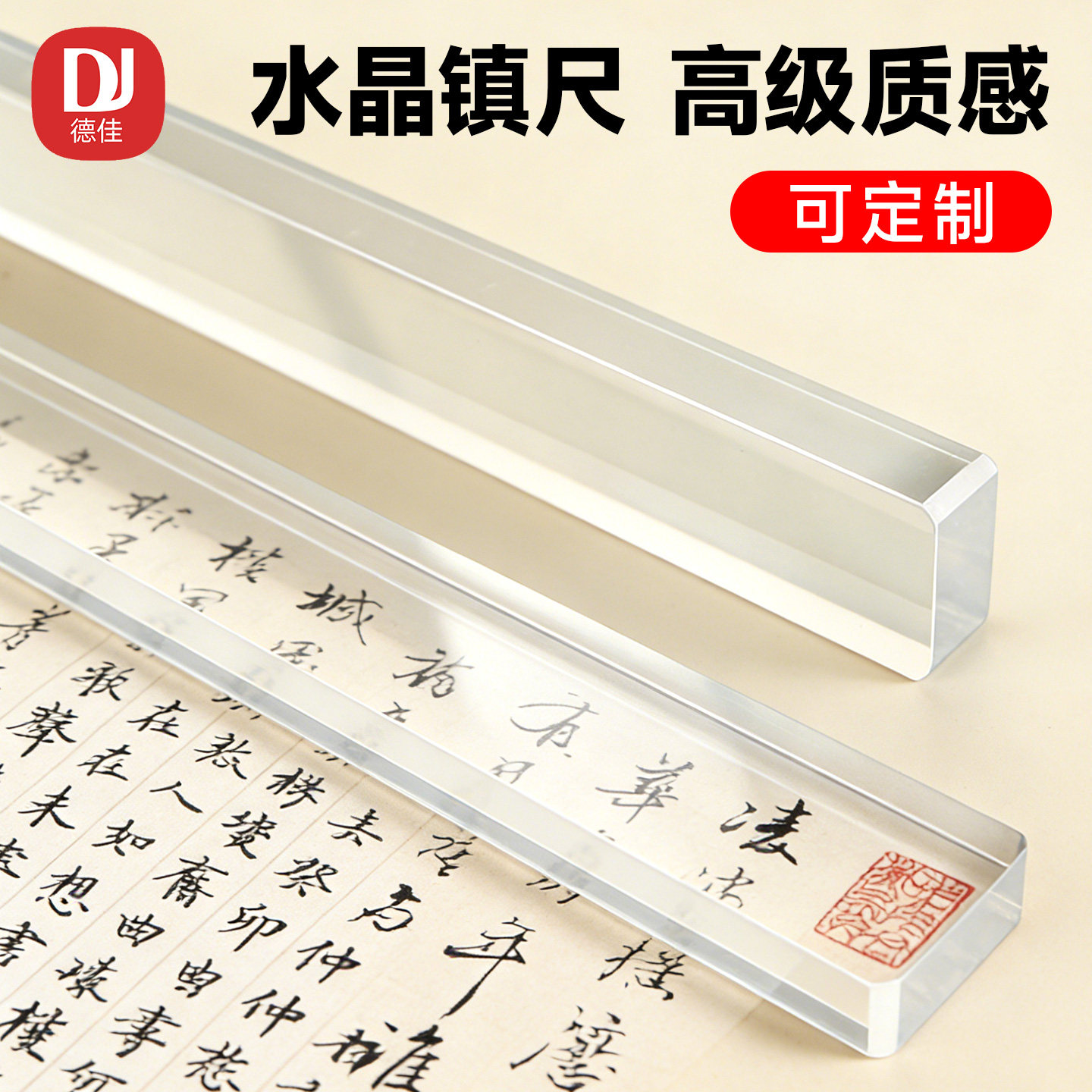 亚克力镇纸尺高级感水晶镇尺书法专用镇纸石国风压纸神器文房四宝桌面摆件定制刻字笔搁学生练字毛笔字压纸条