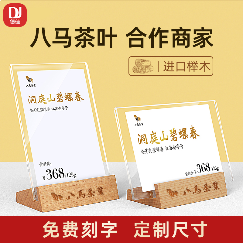 茶叶价格展示牌标价签