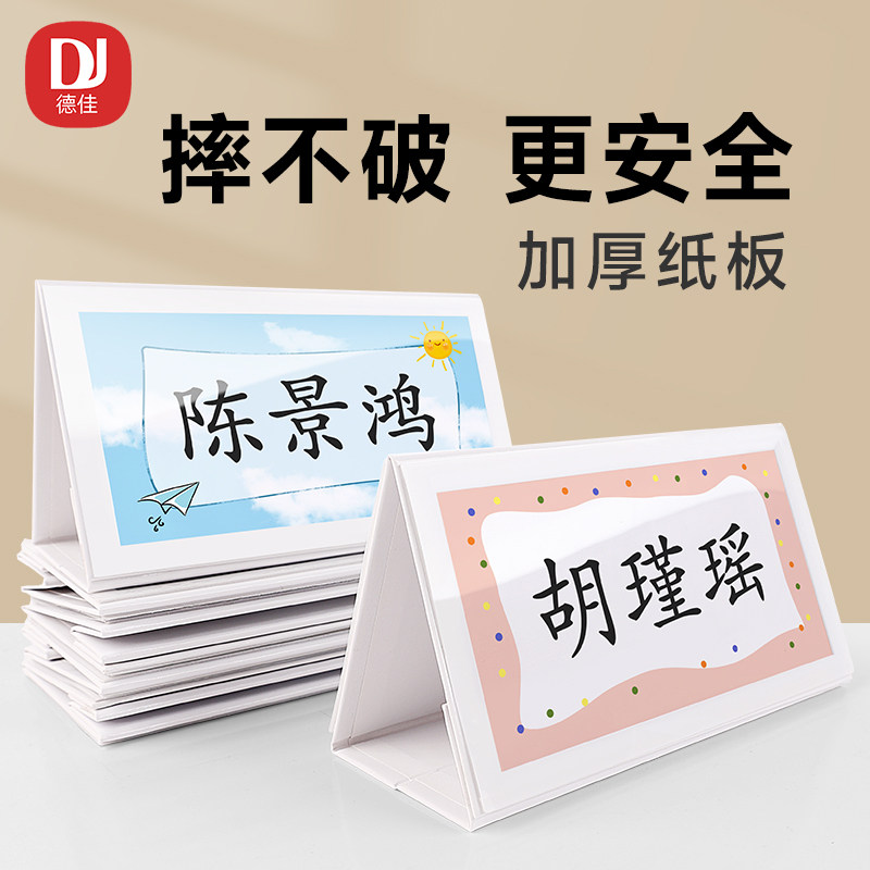一年级姓名牌小学生名字牌桌面桌牌安全防摔可折叠纸质立牌台卡展示牌新生席位牌席卡牌三角座位牌会议牌定制