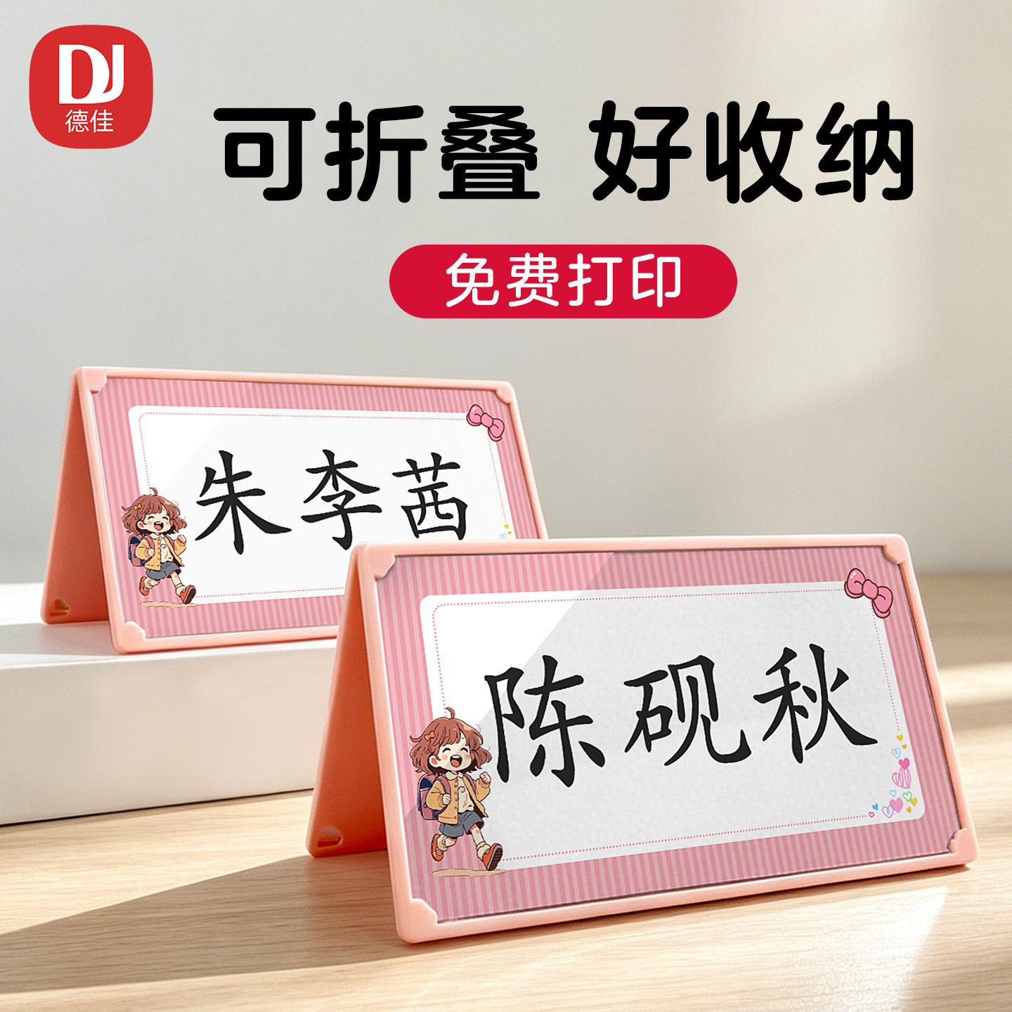 一年级姓名牌小学生桌牌定制