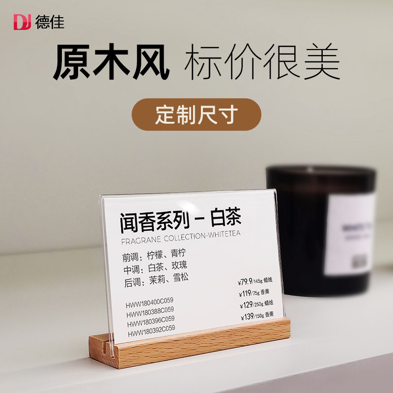两用木制价格展示牌创意标价牌摆台亚克力小台卡台签台牌桌牌展示架商品标签牌桌面价签牌价格牌产品介绍牌_虎窝淘