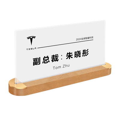 实木会议牌座位牌台卡定制