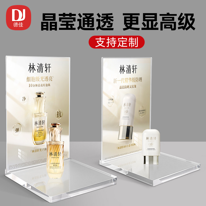 亚克力展示架护肤品陈列展示台定制直播商品摆台桌面置物架透明水晶底座增高底托香水美妆促销广告牌台卡立牌