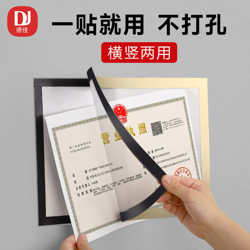 营业执照框架挂墙磁性贴