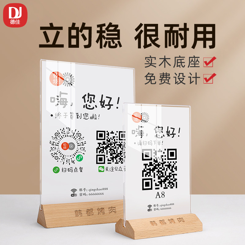 二维码桌号牌扫码点餐牌立式双面台卡亚克力桌牌创意价目表摆台立牌已预定牌价格菜单展示牌桌面台签台牌怎么样,好用不?